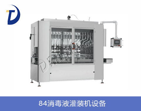 84消毒液灌裝機(jī)設(shè)備